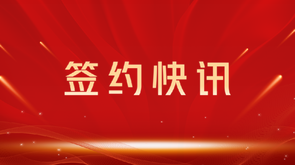 【签约喜讯】助力教育数字化转型，我司与毕节龙图教育集团达成官网建设合作